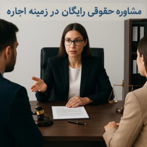 موجر و مستأجر