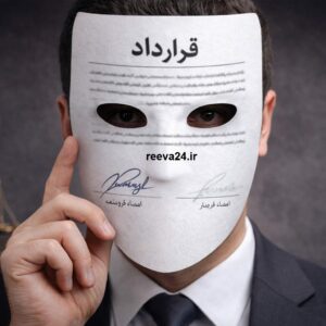 معامله به قصد فرار از دین